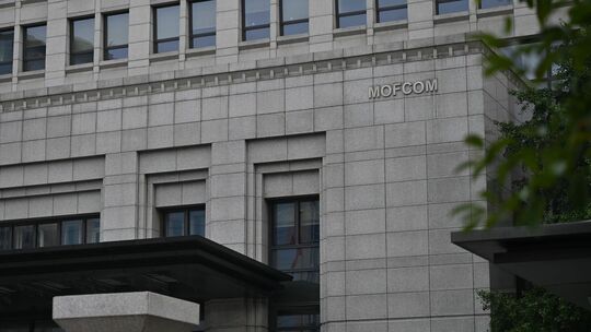 Chinas Handelsministerium Chinas Handelsministerium